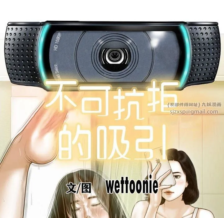 不可抗拒的吸引第28話