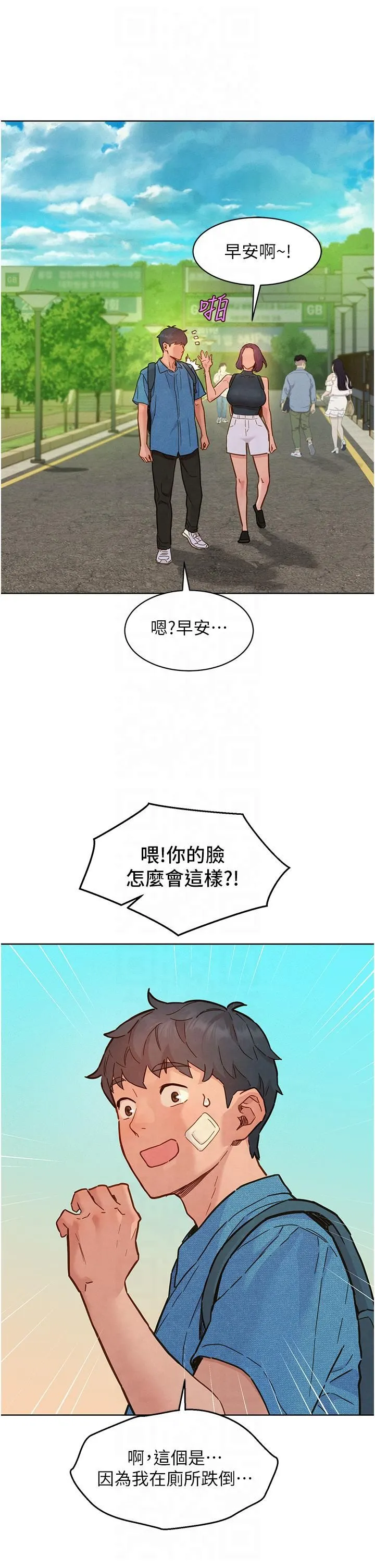 友情萬睡第99話-我會幫你徹底放下她!
