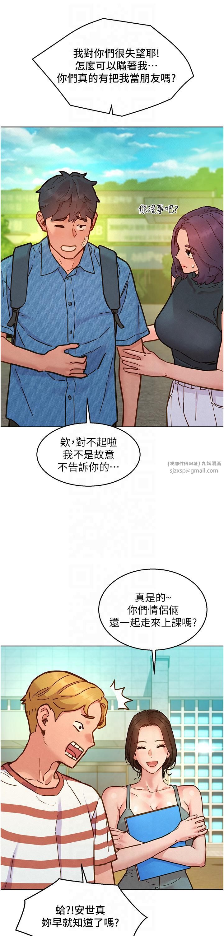 友情萬睡第99話-我會幫你徹底放下她!