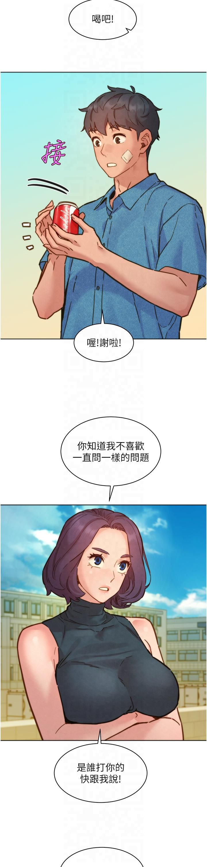 友情萬睡第99話-我會幫你徹底放下她!