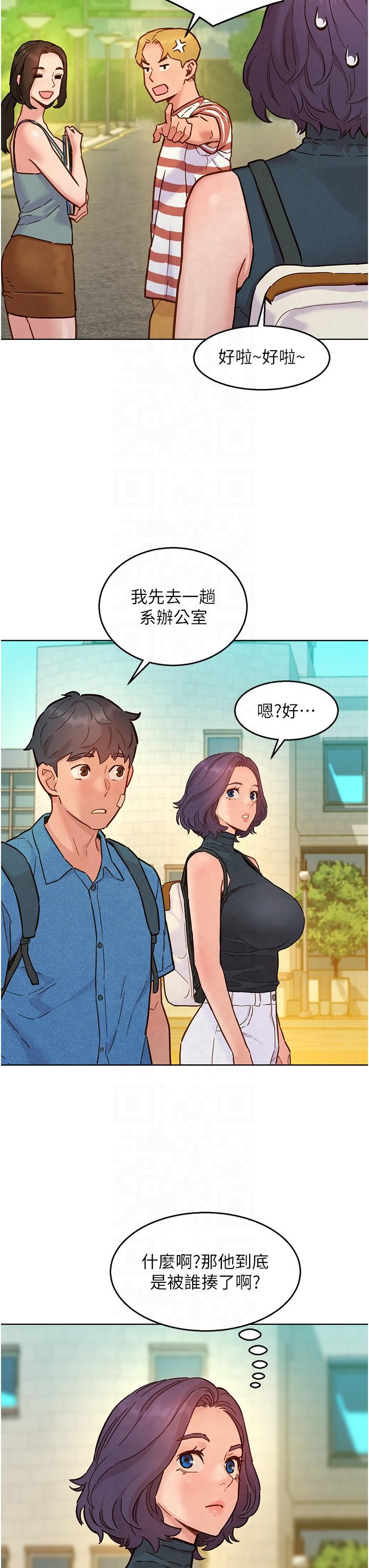 友情萬睡第99話-我會幫你徹底放下她!