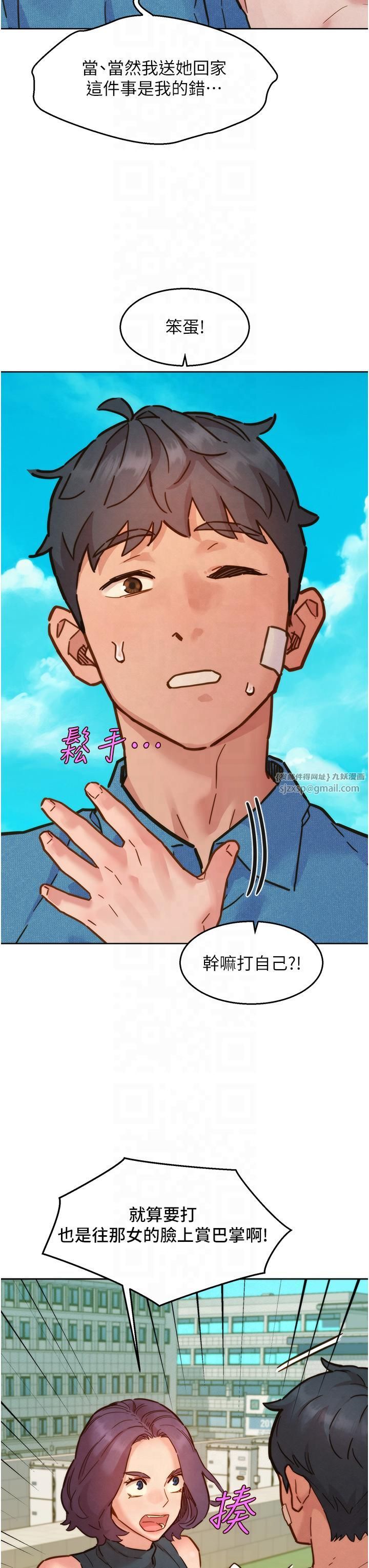 友情万睡第99話-我會幫你徹底放下她!