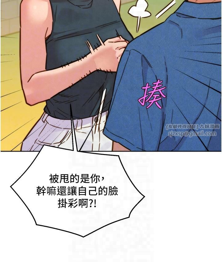 友情万睡第99話-我會幫你徹底放下她!