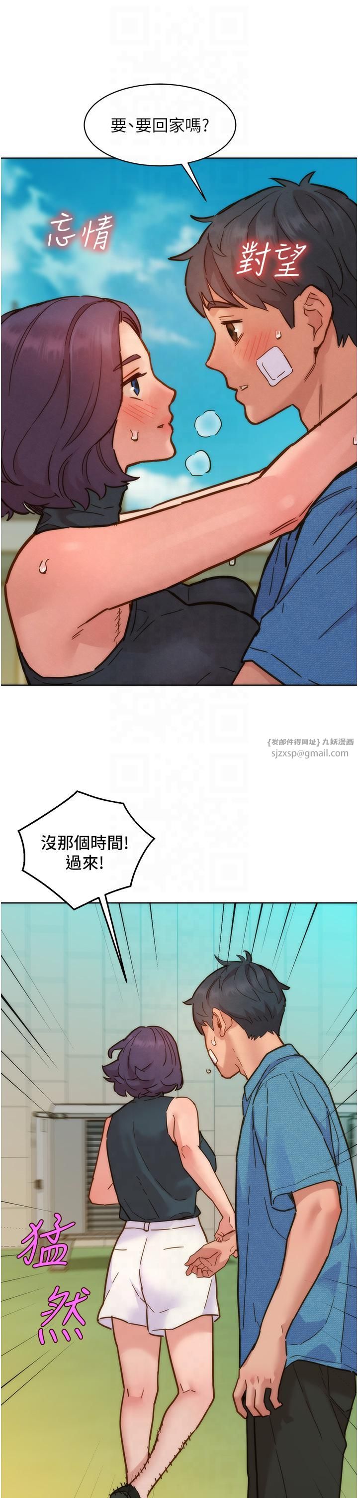 友情萬睡第99話-我會幫你徹底放下她!
