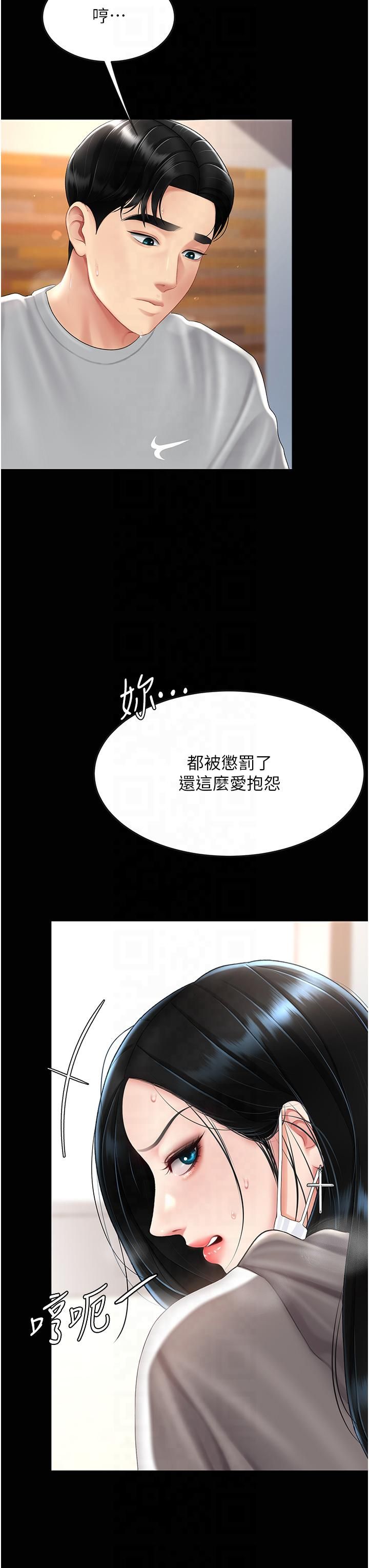 復仇母女丼第76話-隨地小便的女明星