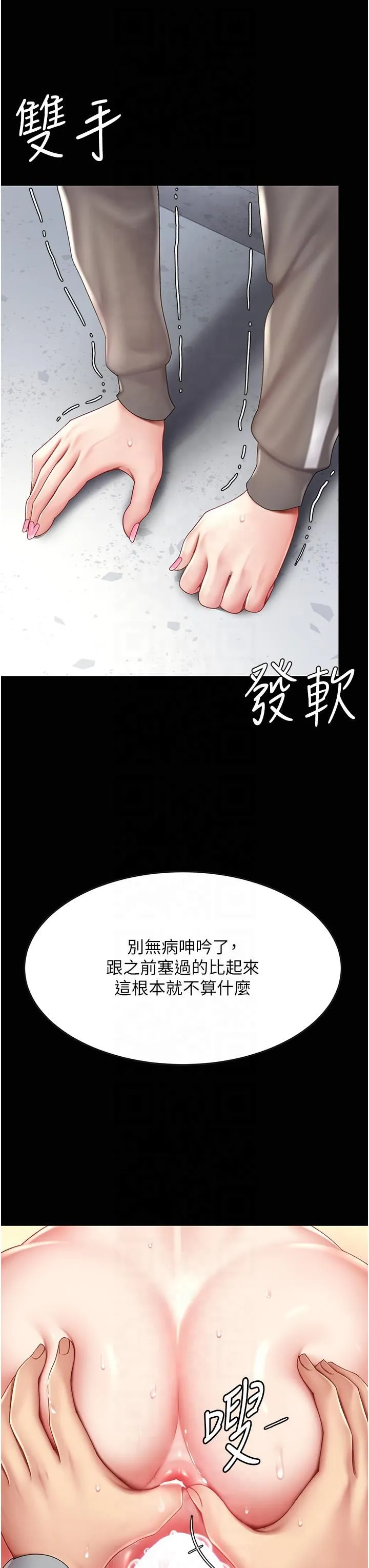 復仇母女丼第76話-隨地小便的女明星
