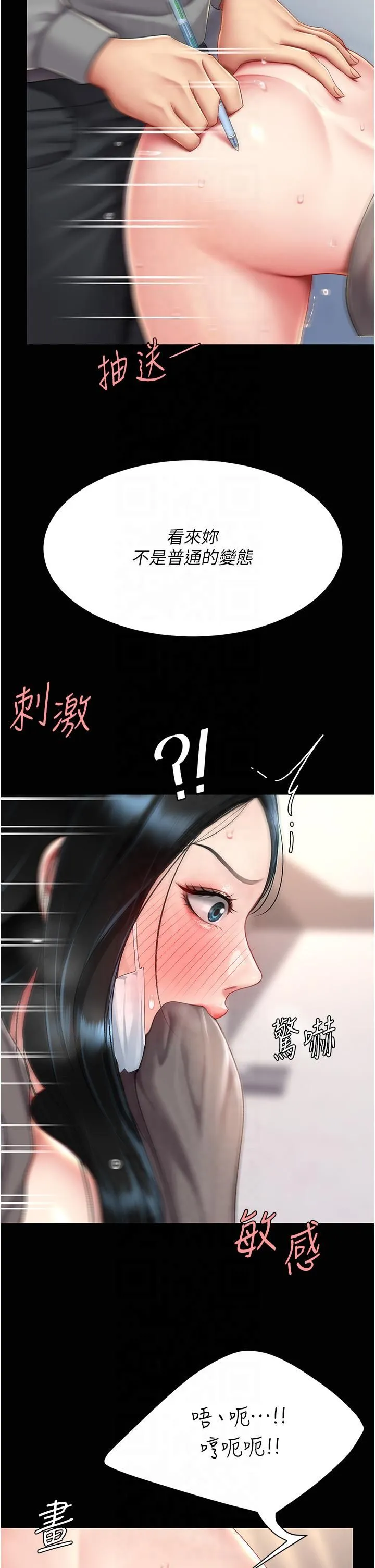 復仇母女丼第76話-隨地小便的女明星