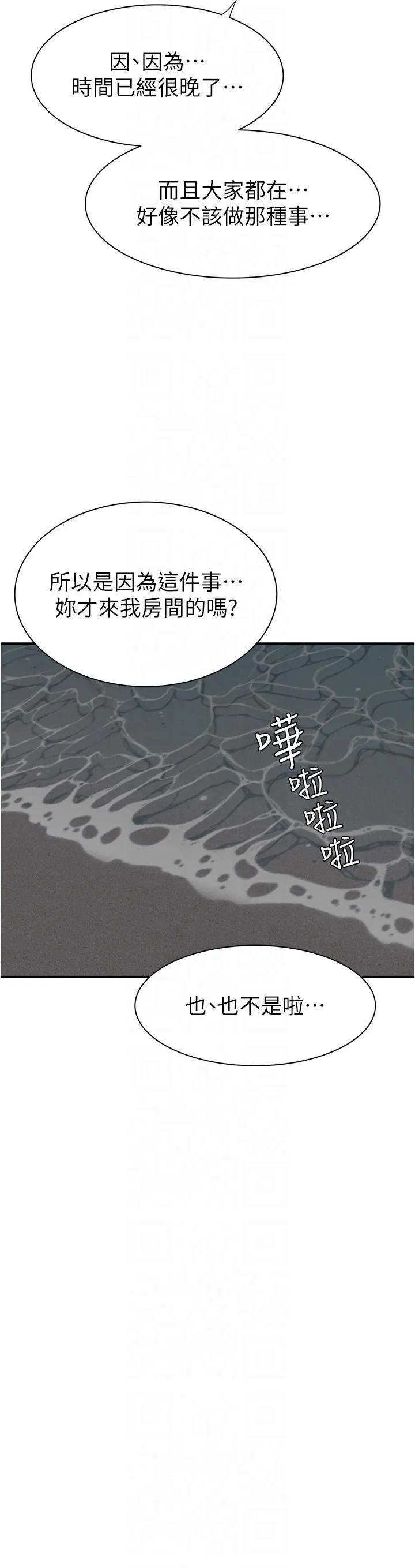 繼母的香味第72話-你是不是很想要?♥