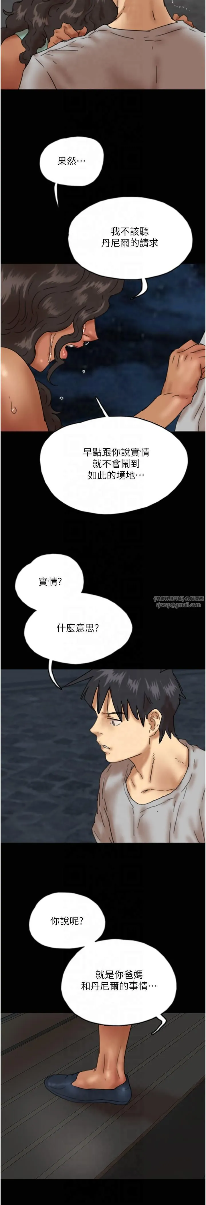 養父的女兒們第56話-用肉體安撫莫妮卡