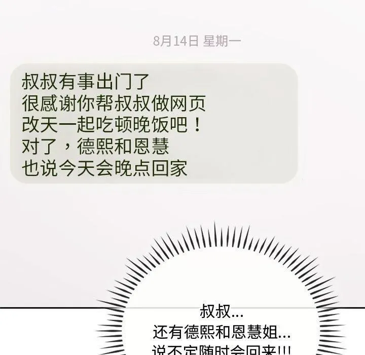 难以克制的欲望第43話