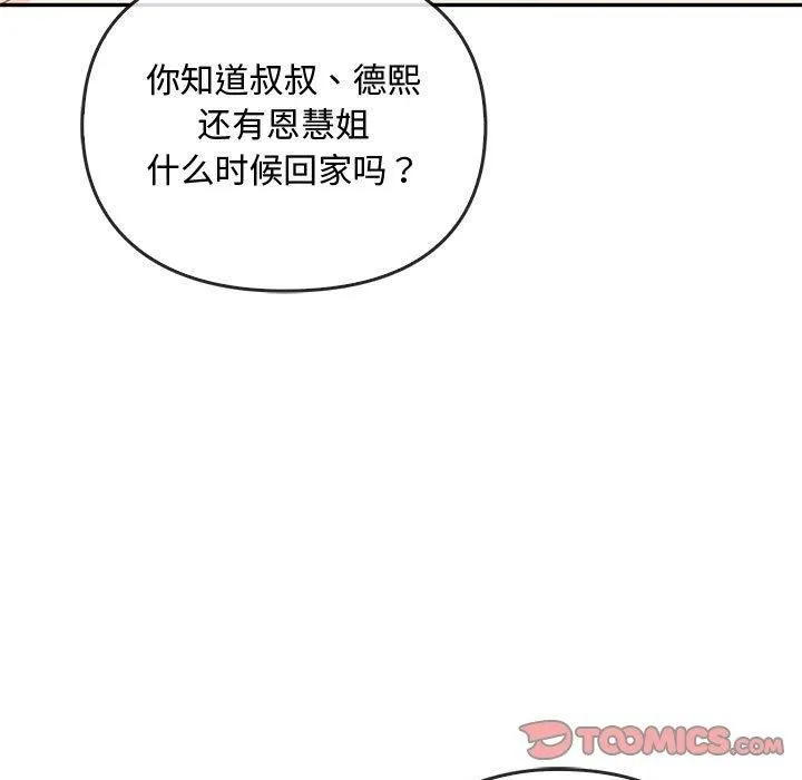 难以克制的欲望第43話