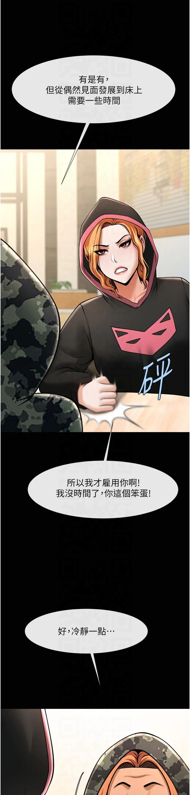 炸裂吧!巨棒第51話-上床大作戰