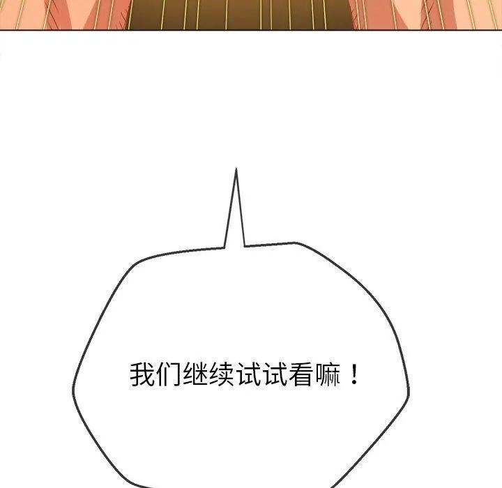 難纏小惡女第225話