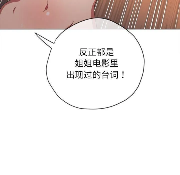 難纏小惡女第225話