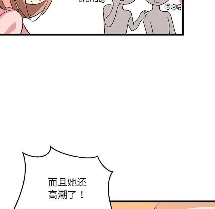 难缠姐妹偏要和我同居第16話