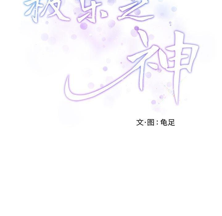极乐之神第15話