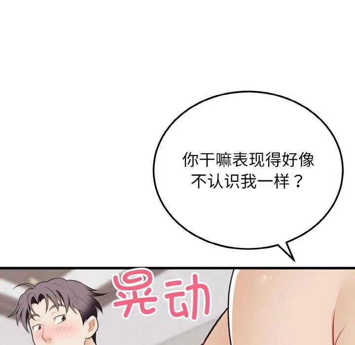 身体互换第19話