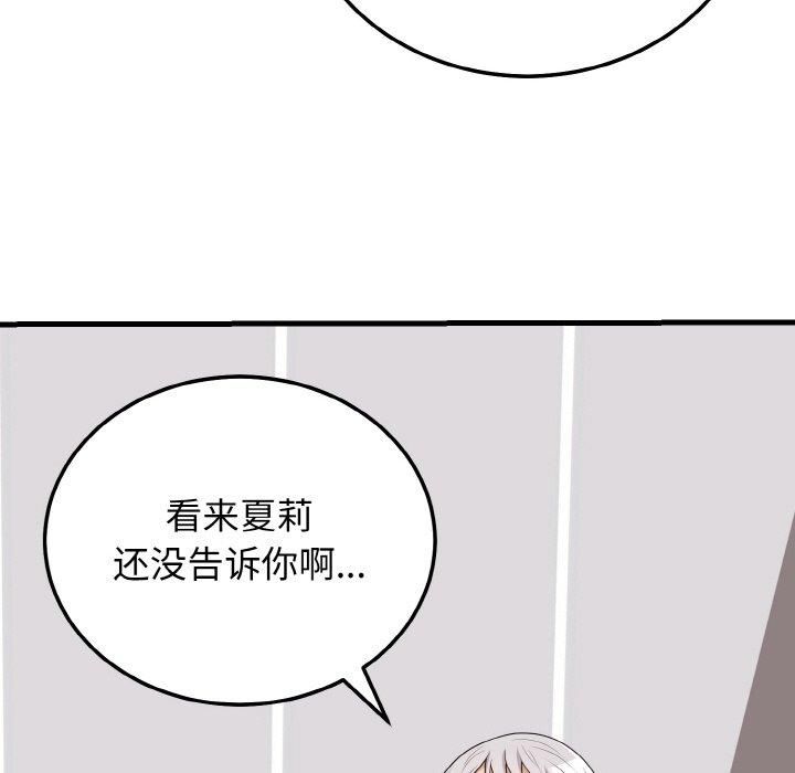身体互换第19話