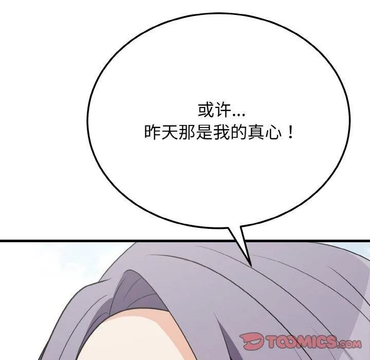 身体互换第19話