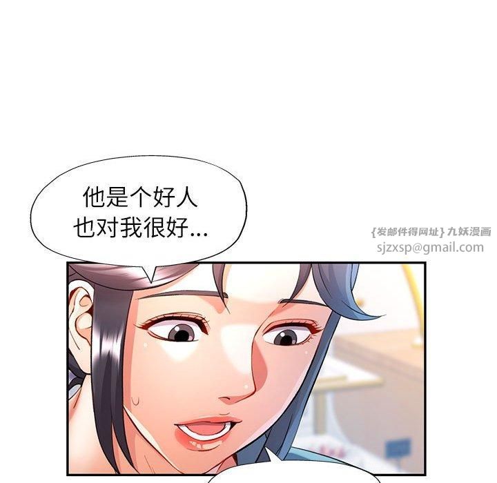 可以爱你吗第25話