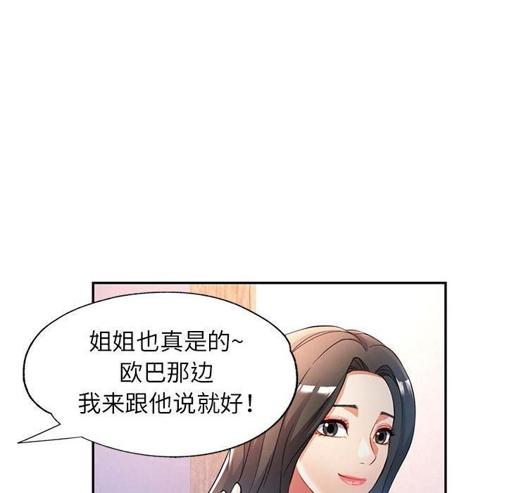 可以爱你吗第25話