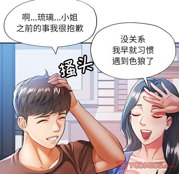 可以爱你吗第25話