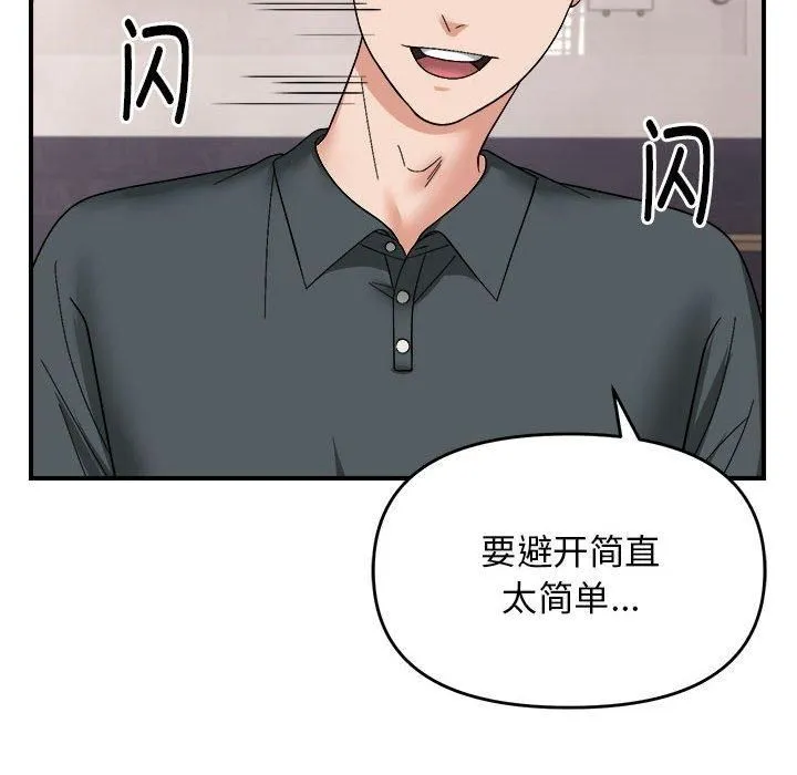 邻居跑路中第14話