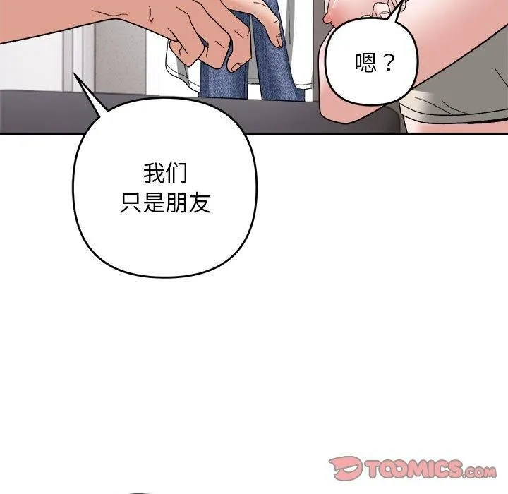 邻居跑路中第14話