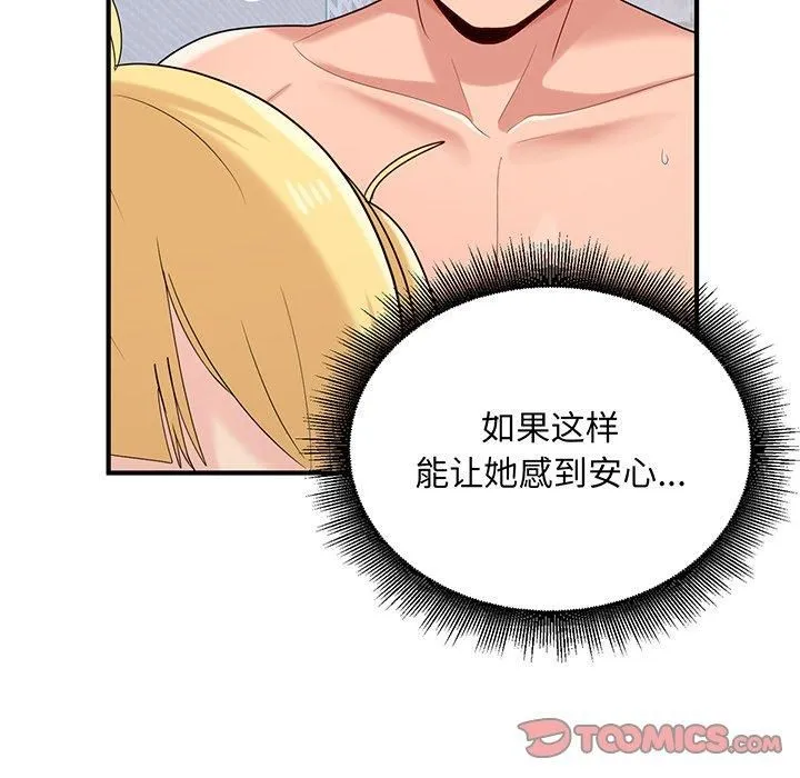 打脸的告白第21話