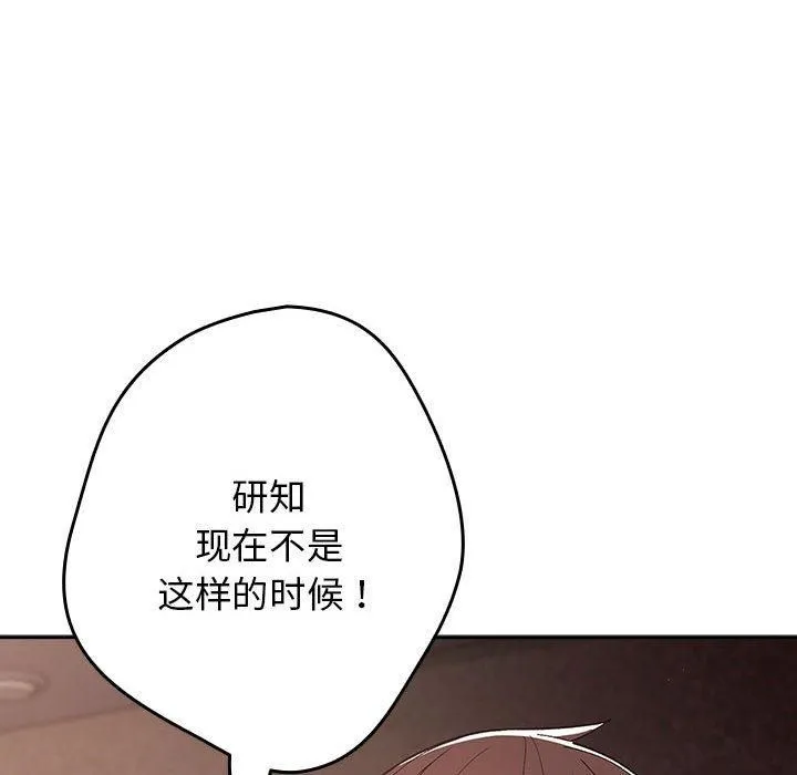 遊戲規則我來定第72話