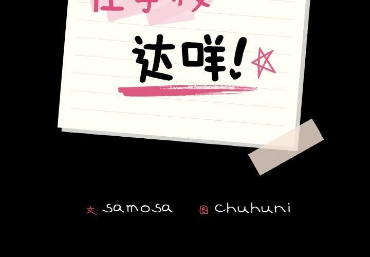 在学校达咩！第37話