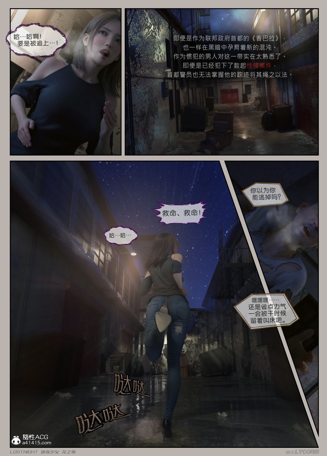 [3D]迷夜少女第01话