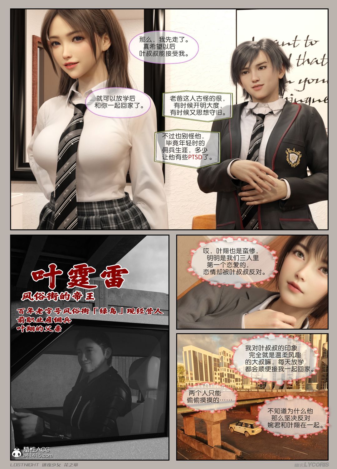 [3D]迷夜少女第01话