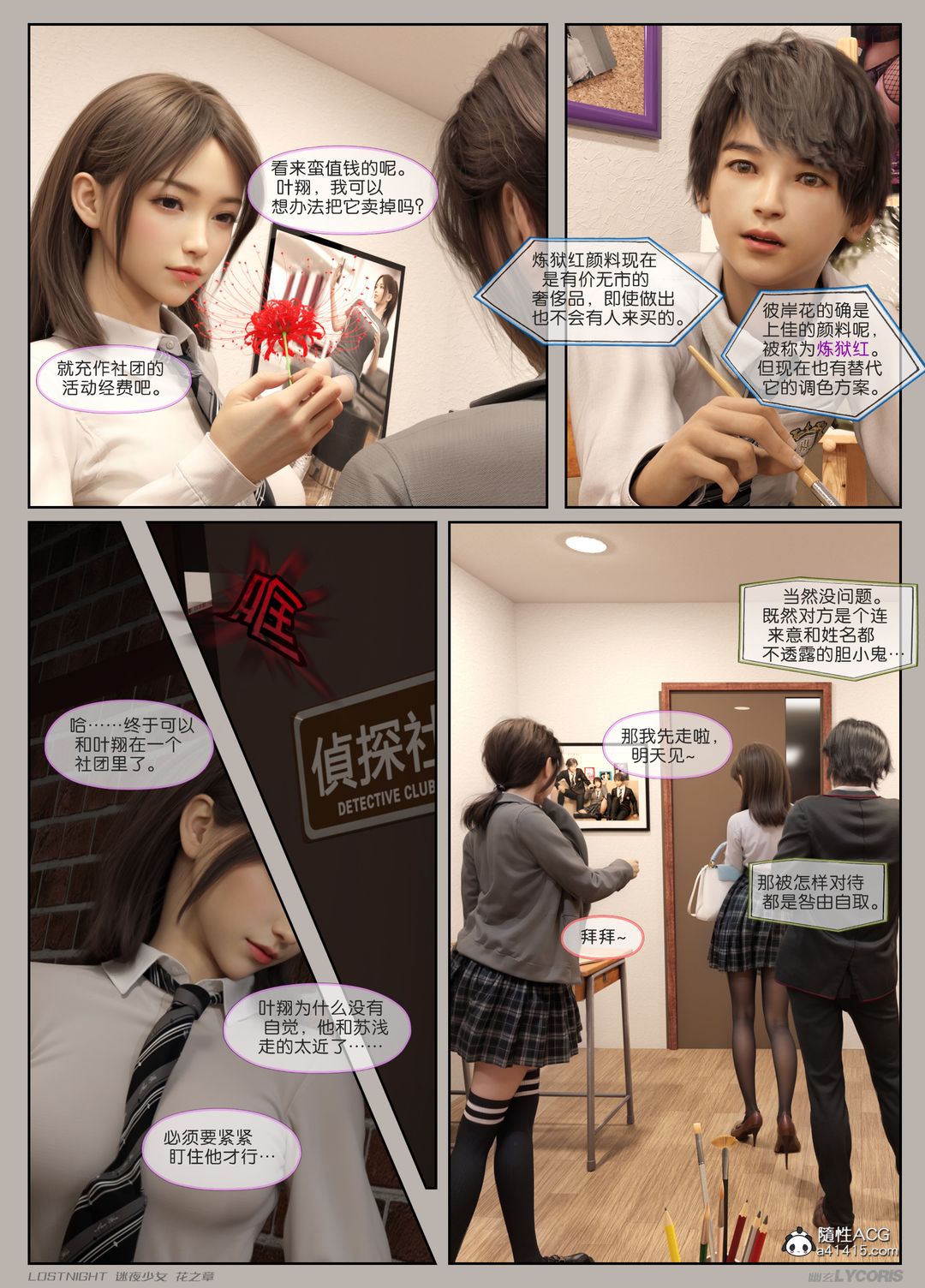 [3D]迷夜少女第01话
