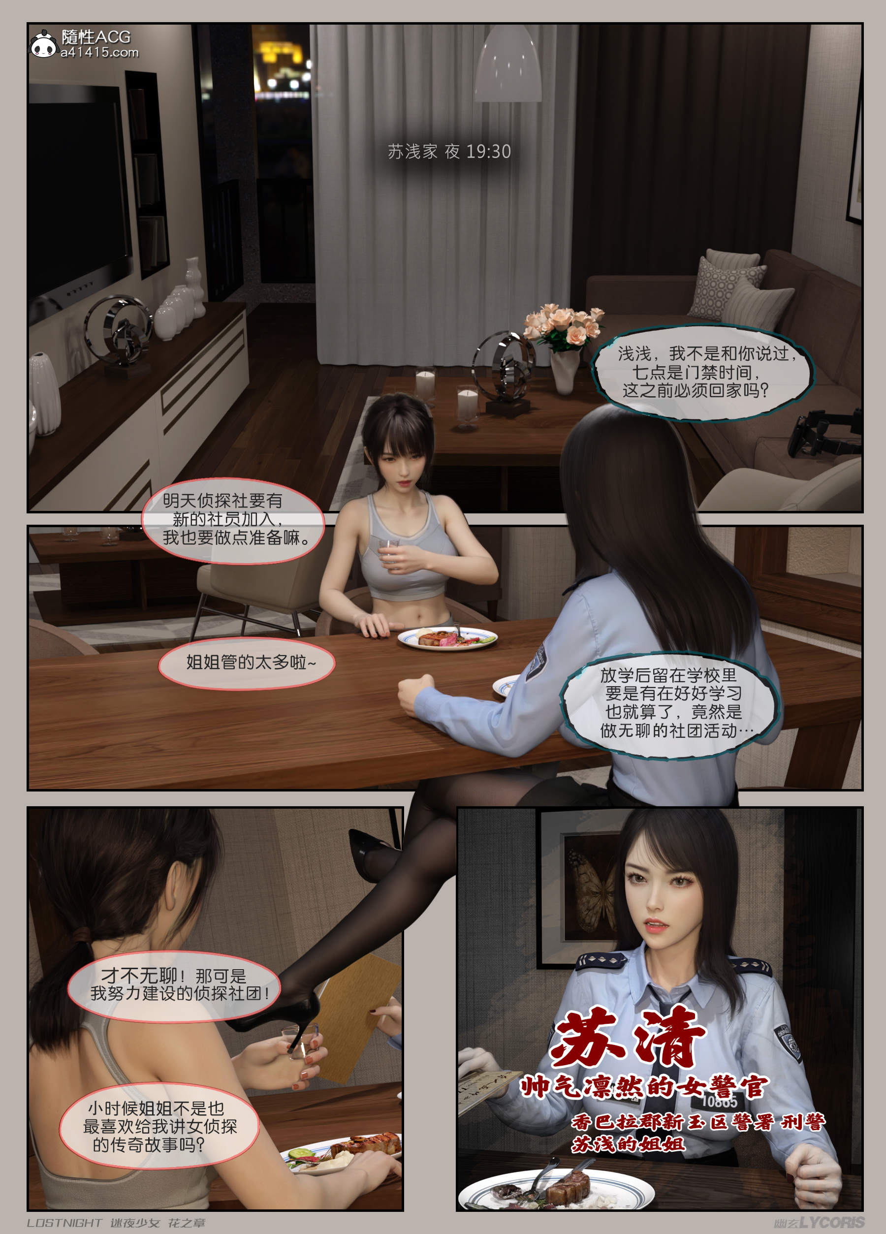[3D]迷夜少女第01话