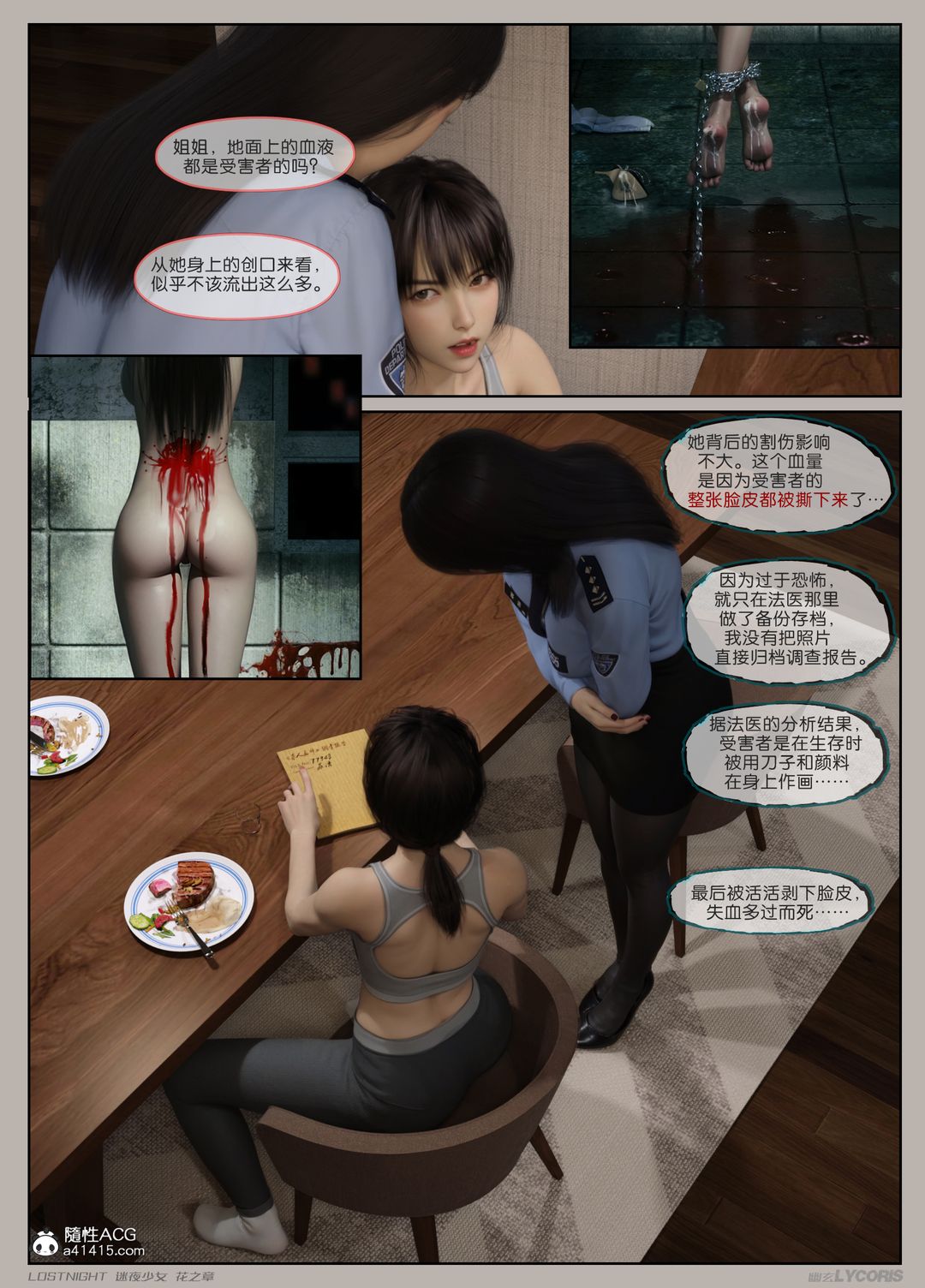 [3D]迷夜少女第01话