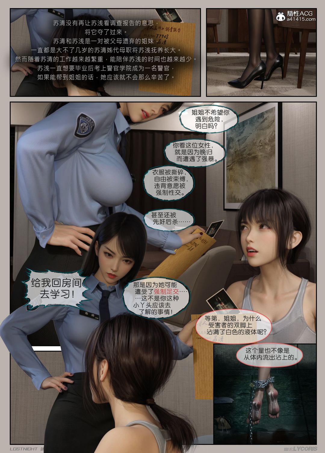 [3D]迷夜少女第01话