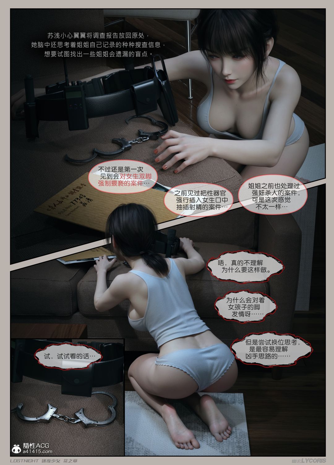 [3D]迷夜少女第01话