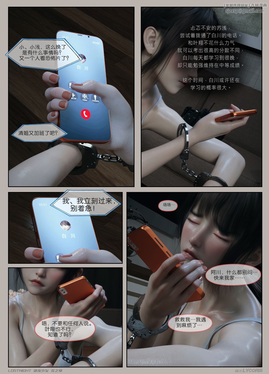 [3D]迷夜少女第01话