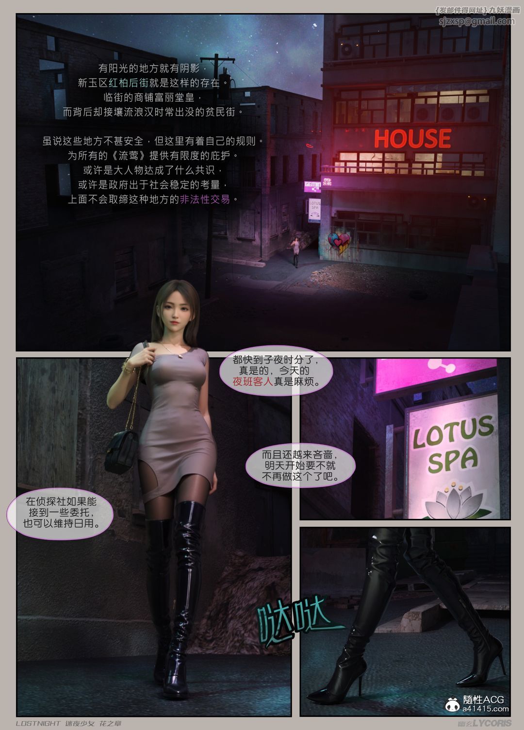 [3D]迷夜少女第01話