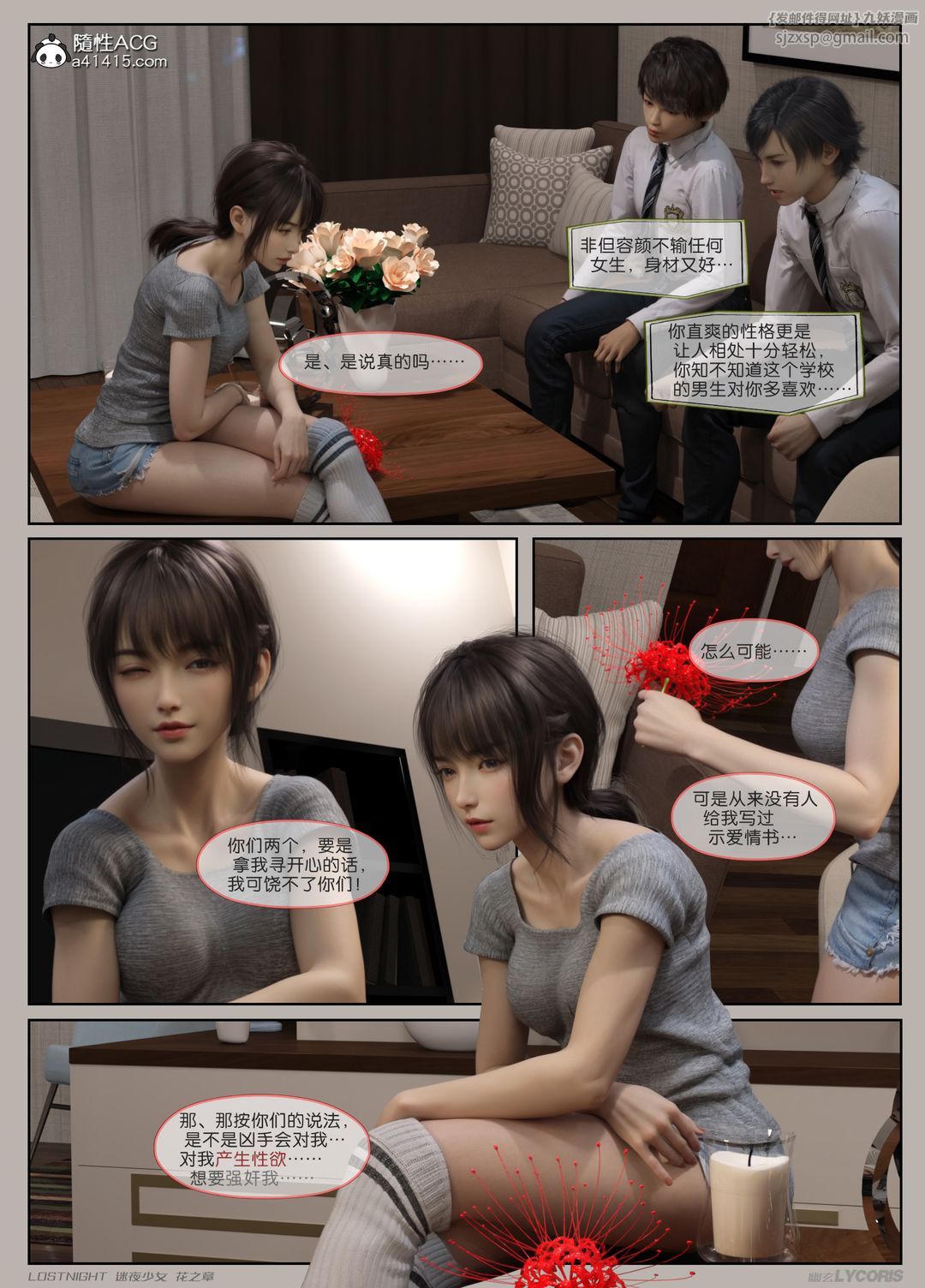 [3D]迷夜少女第02話