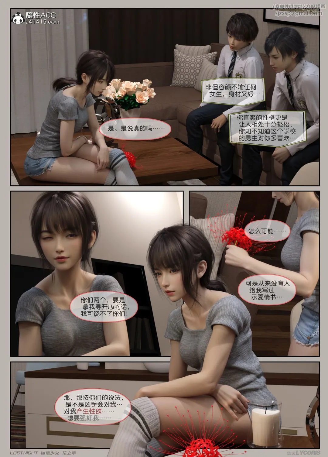 [3D]迷夜少女第02話
