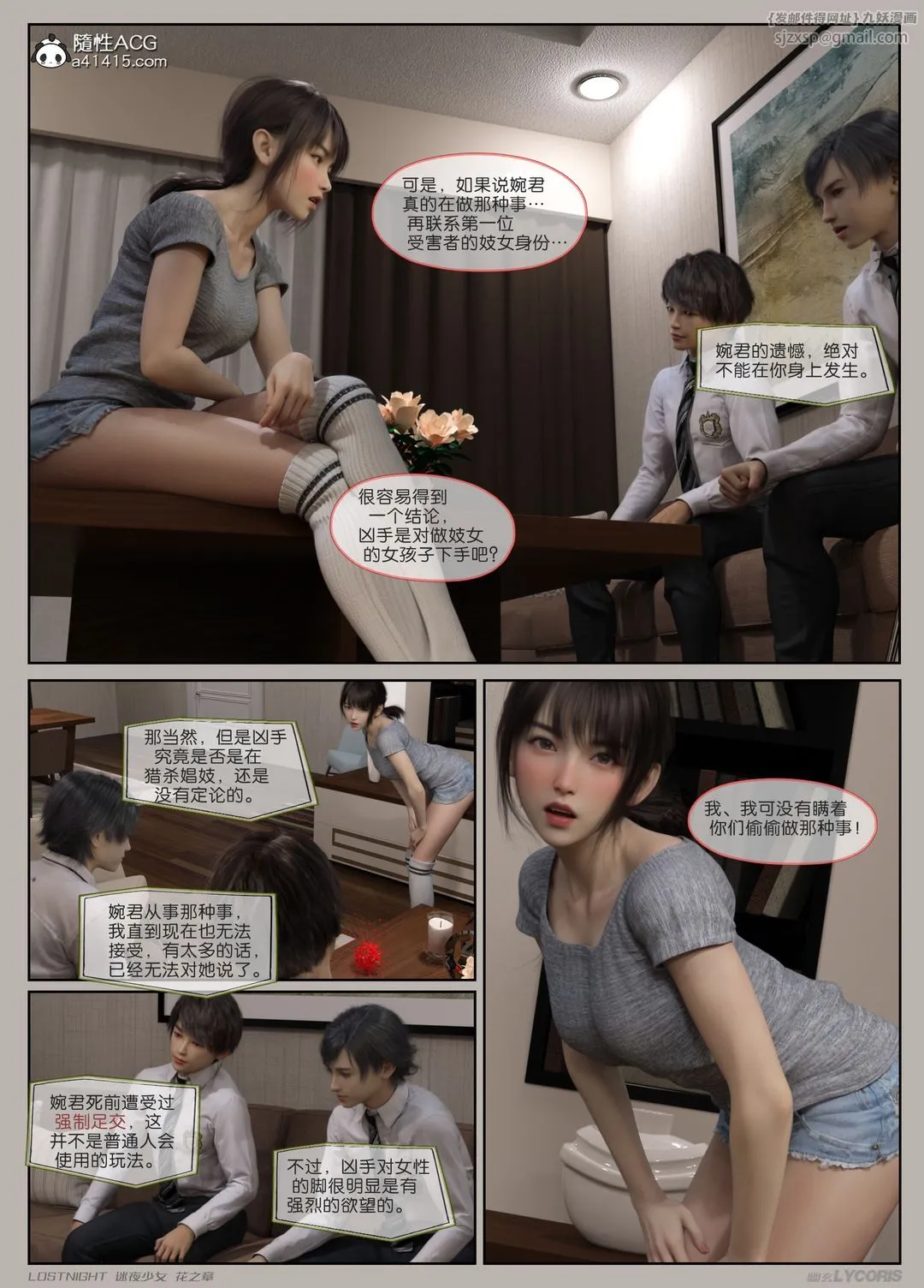 [3D]迷夜少女第02話