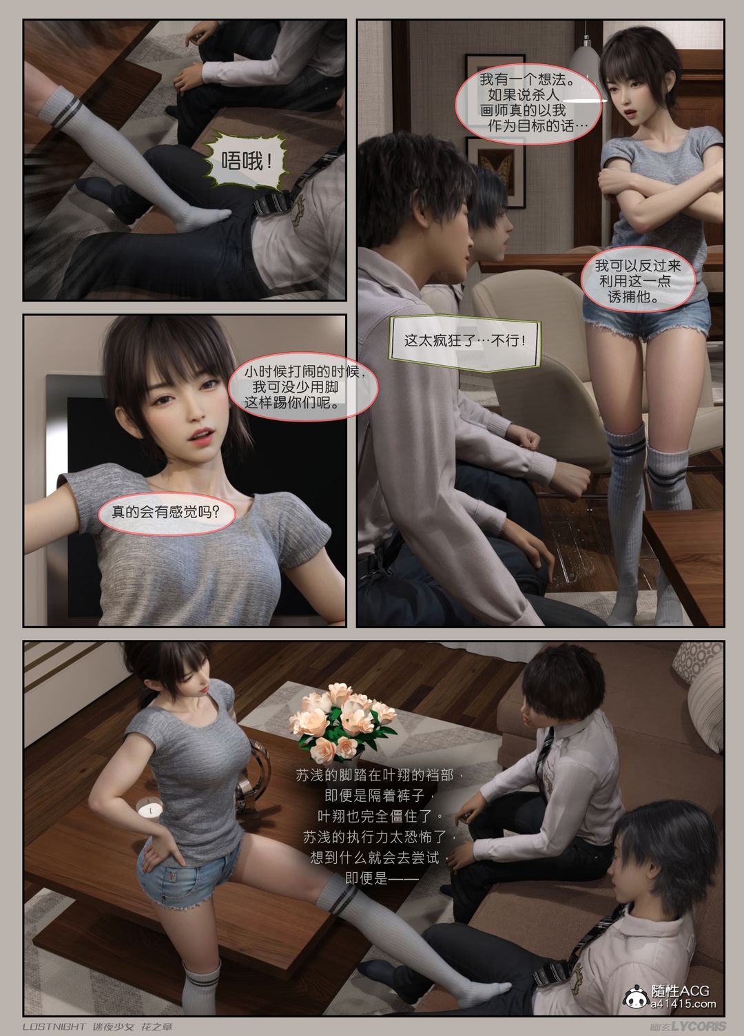 [3D]迷夜少女第02话