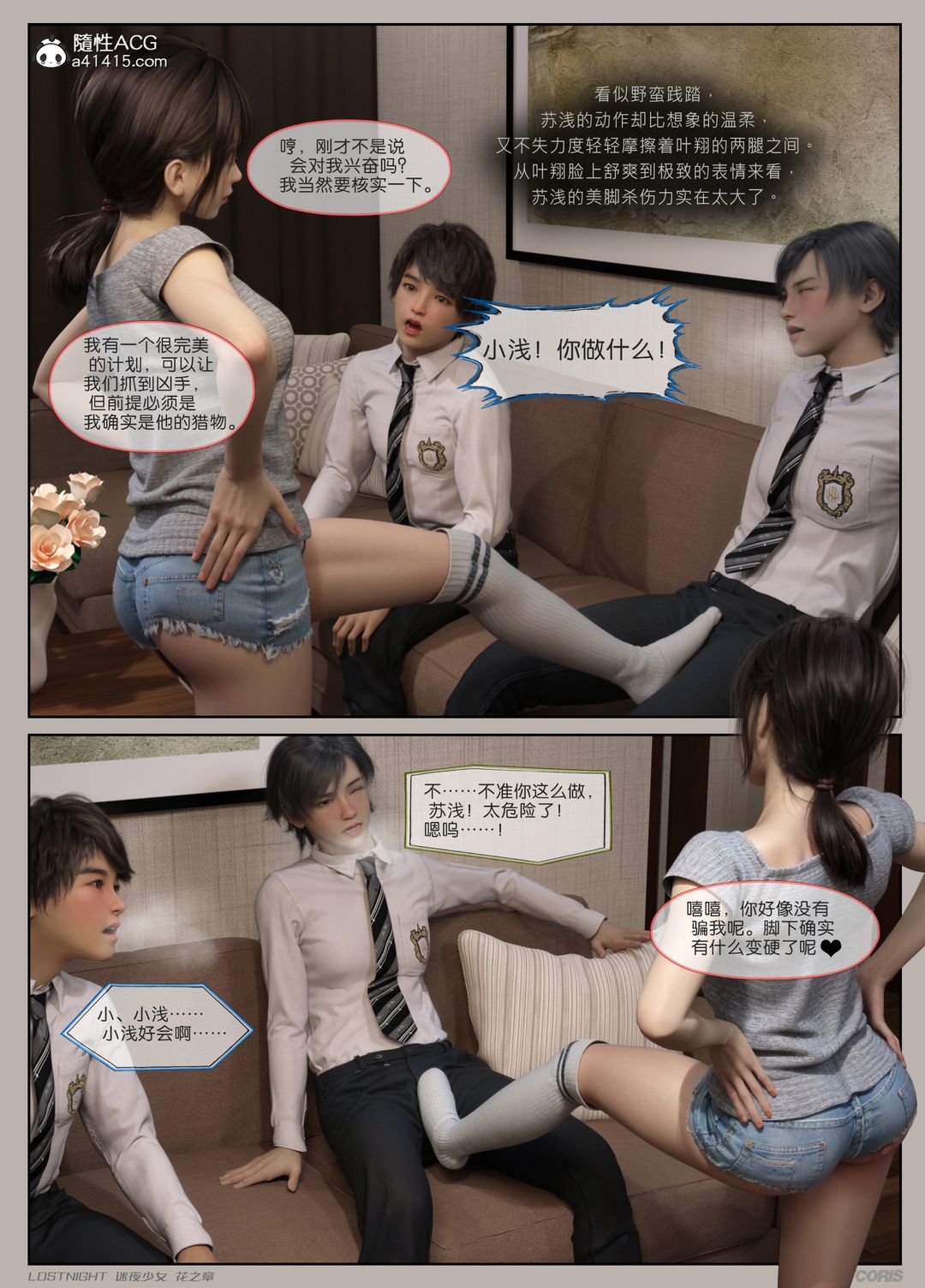 [3D]迷夜少女第02話
