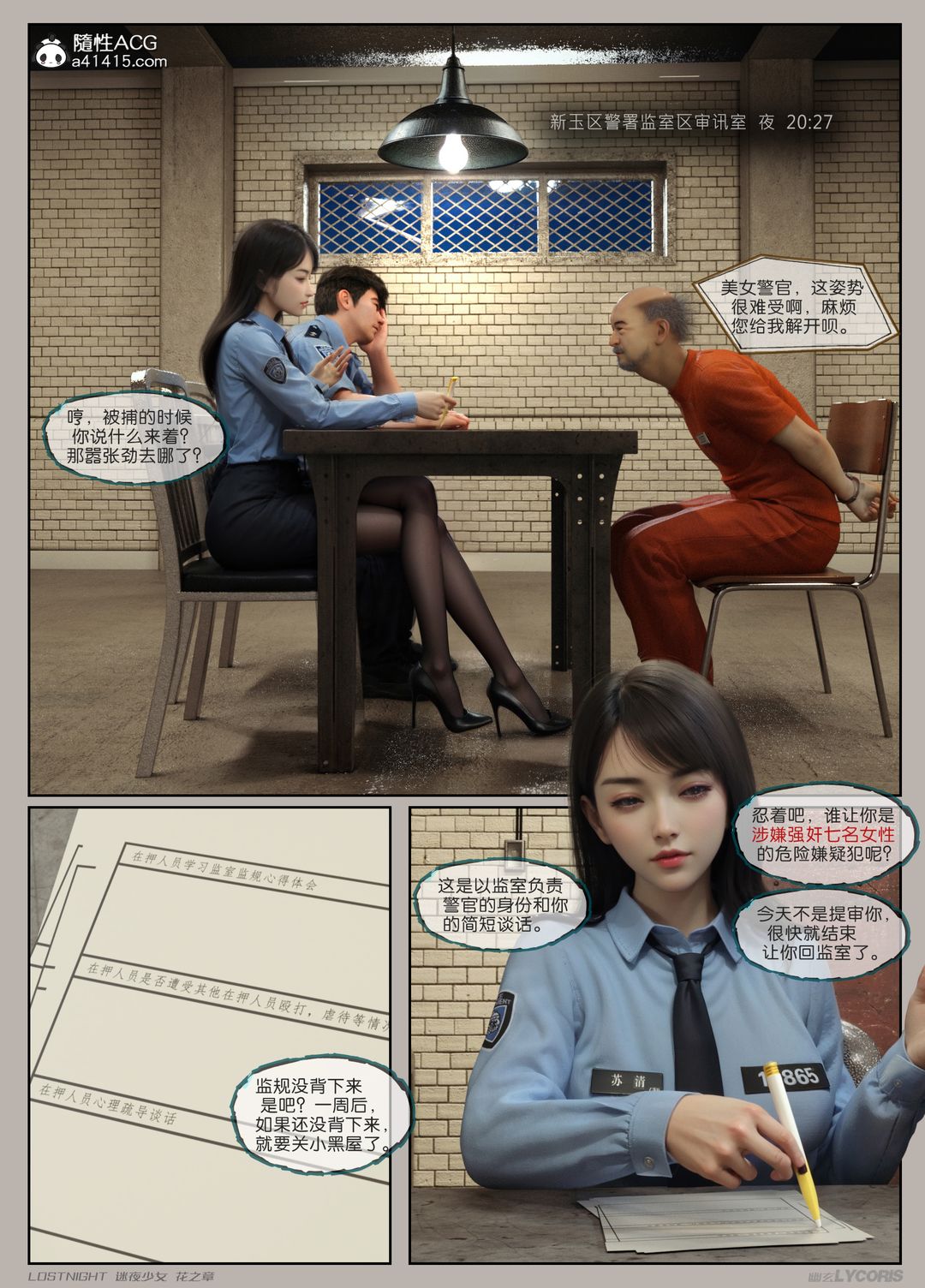 [3D]迷夜少女第02话