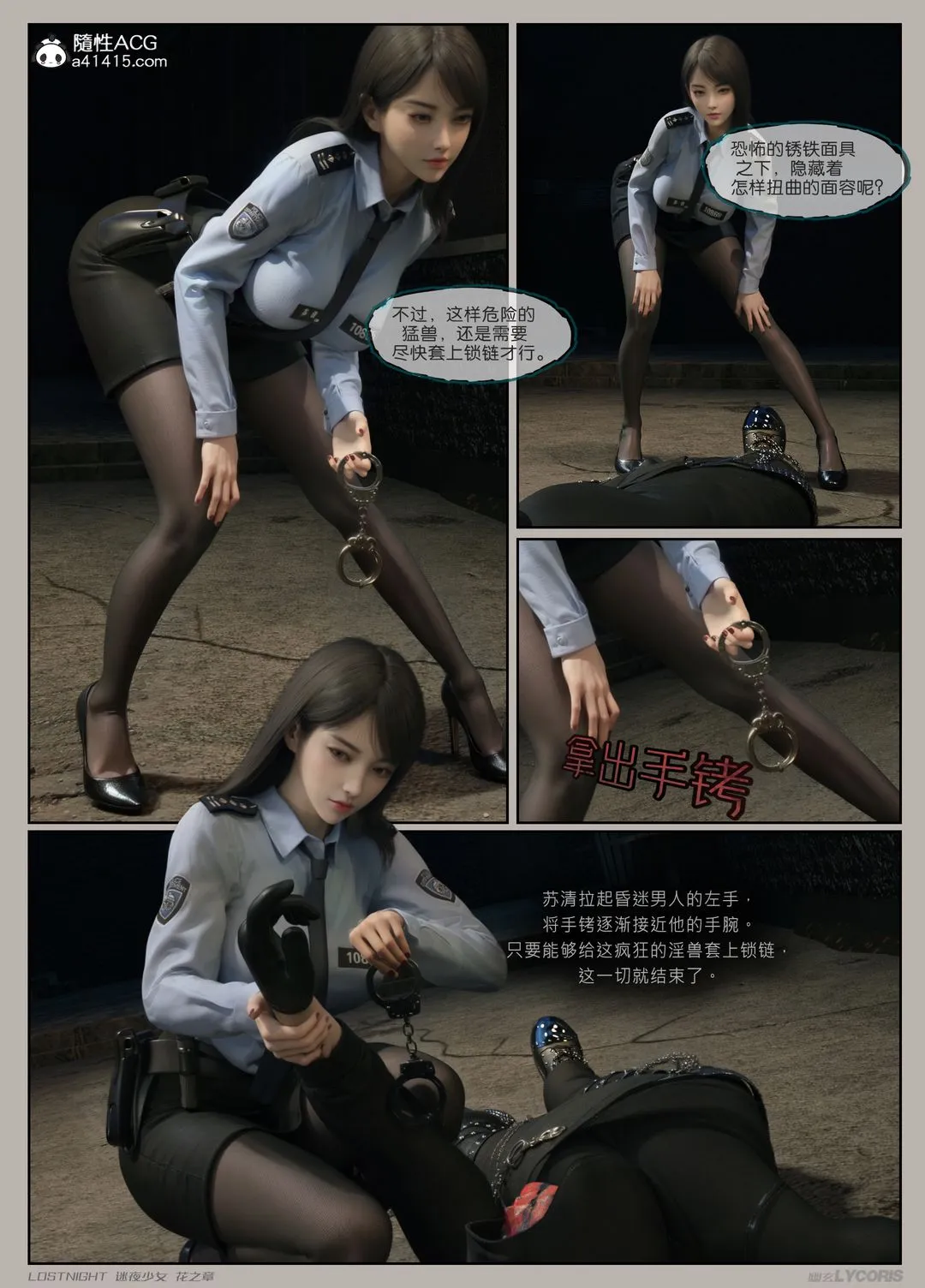 [3D]迷夜少女第02話
