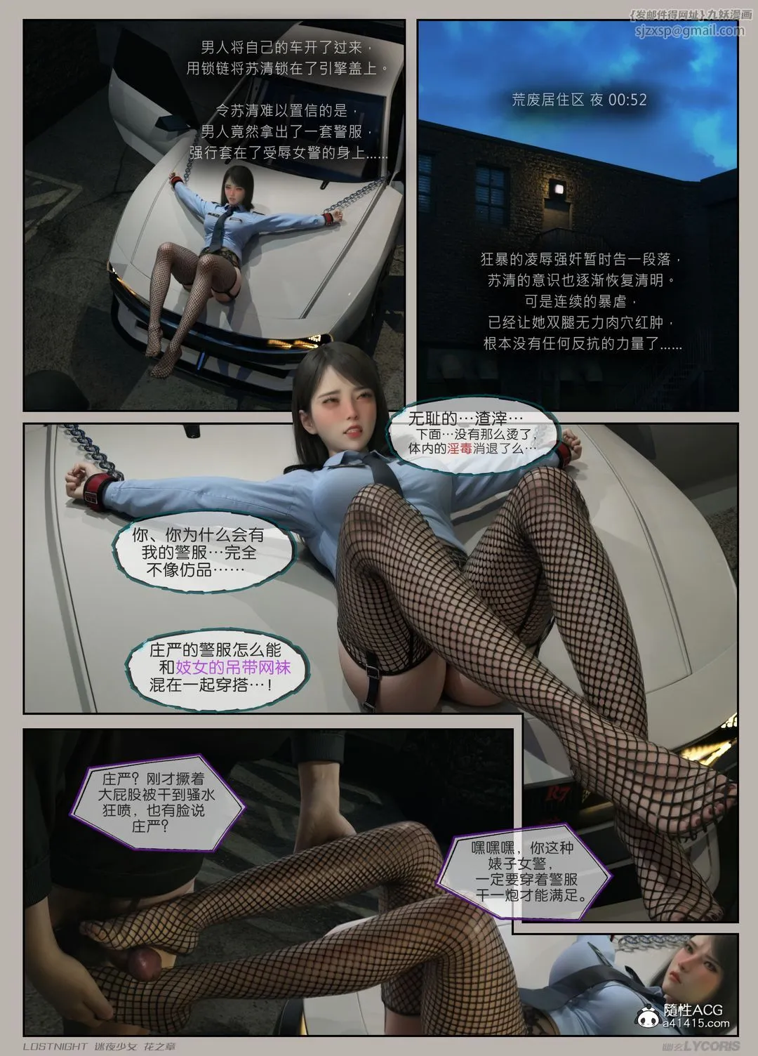 [3D]迷夜少女第02話
