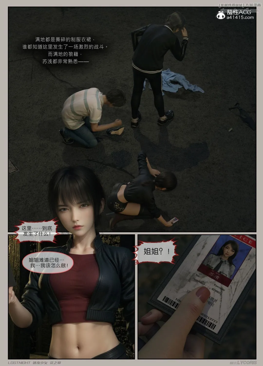 [3D]迷夜少女第02話