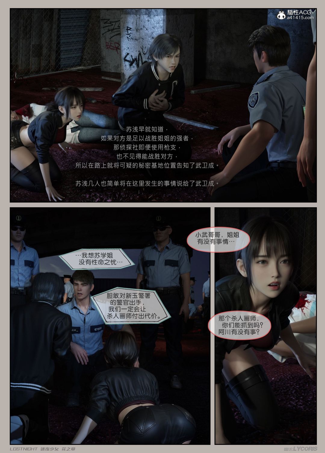 [3D]迷夜少女第03话